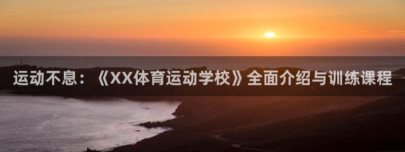 必一运动bsport体育